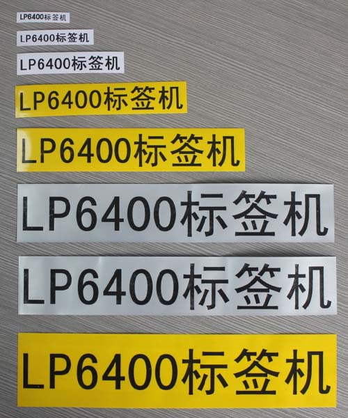 自動標(biāo)簽機LP6400打印寬度更多