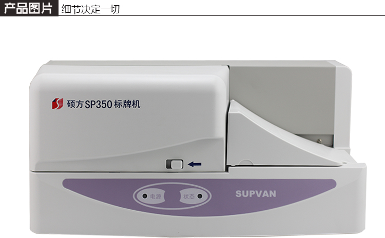 碩方標牌機SP350