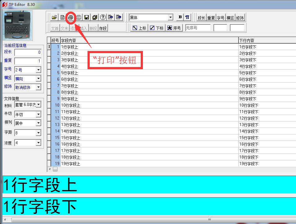 碩方線號機tp76