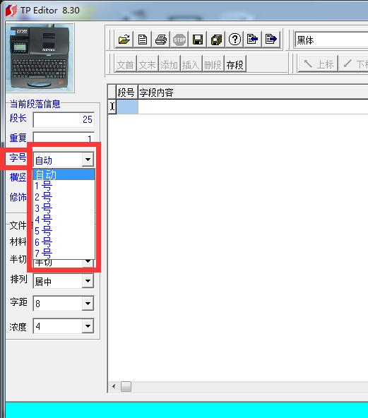 電子線號機字體大小更換