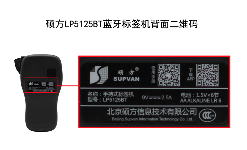 碩方標簽機LP5125BT背面二維碼