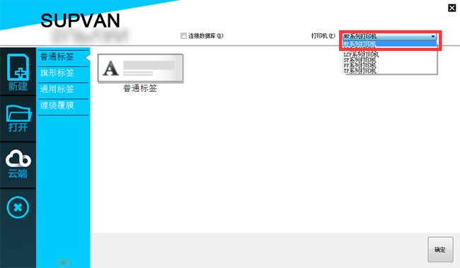 如何打印固定資產標簽