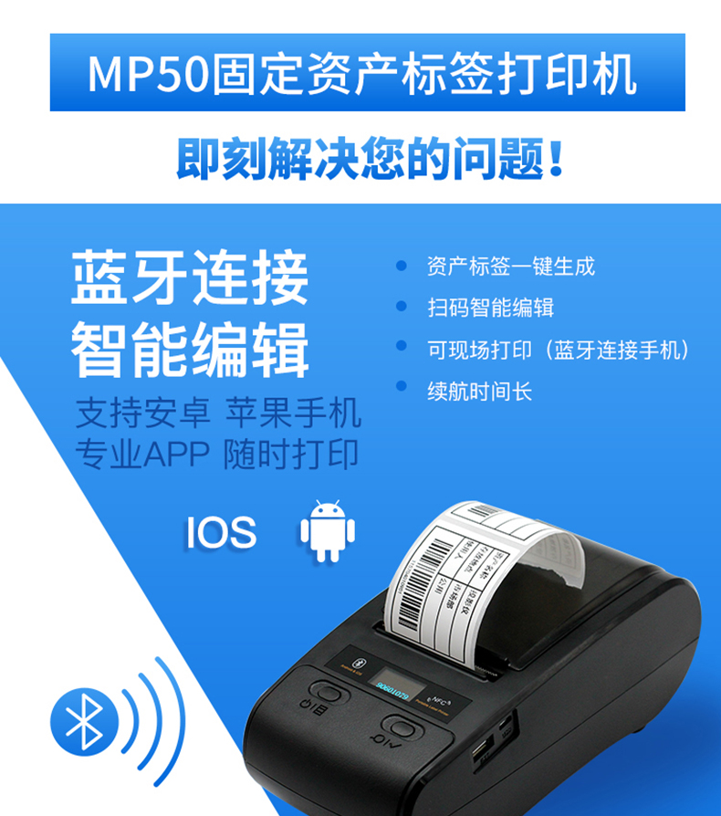 碩方MP50資產標簽打印機