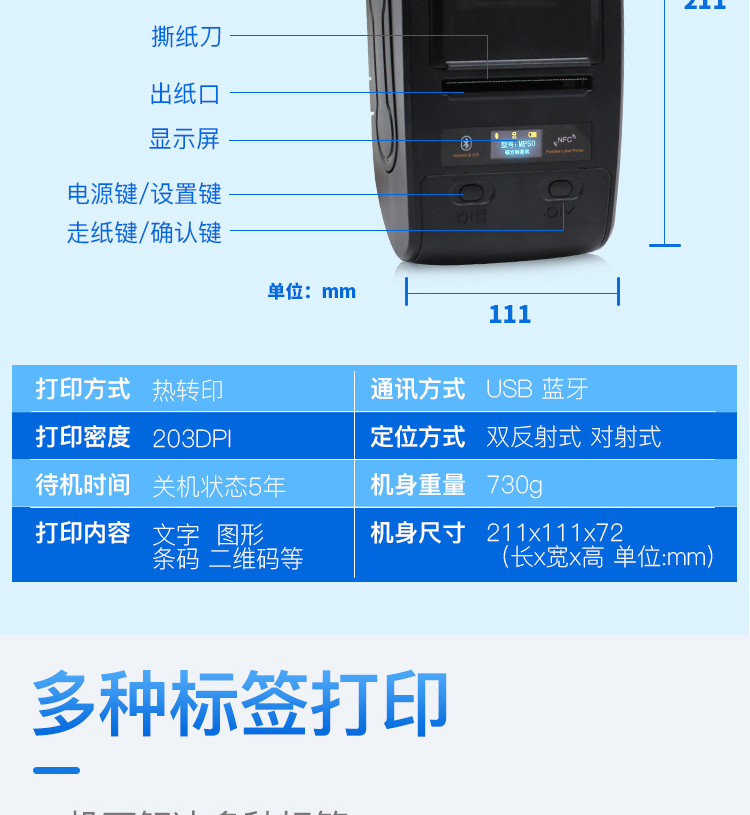 碩方MP50資產標簽打印機