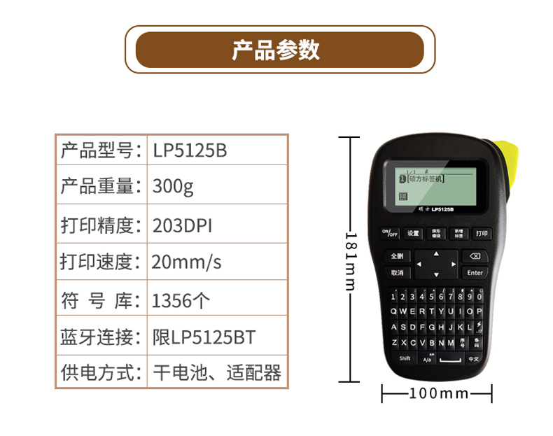 碩方LP5125B多功能手持標(biāo)簽機(jī)