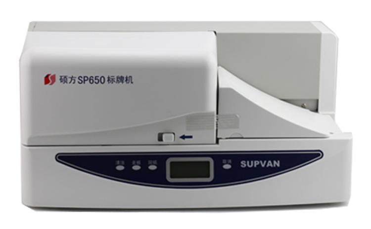 碩方標(biāo)牌機(jī)SP650