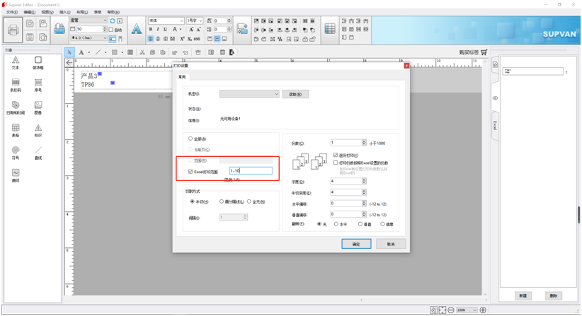 線號機使用Excel