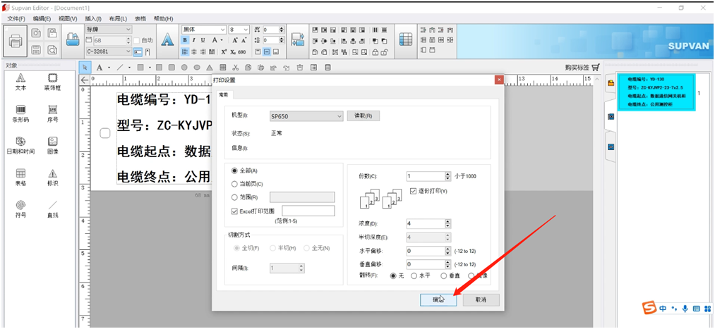 碩方標牌機Excel表格導入