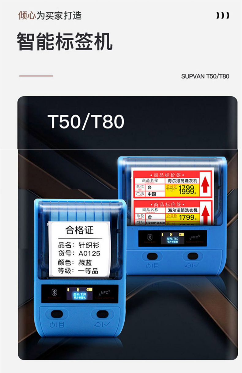 碩方T80標簽打印機