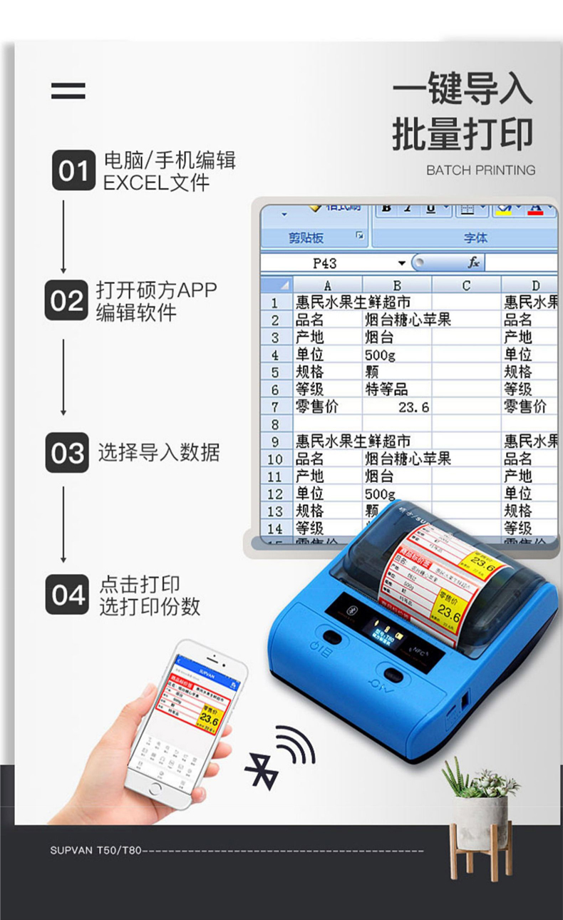 碩方T80標簽打印機