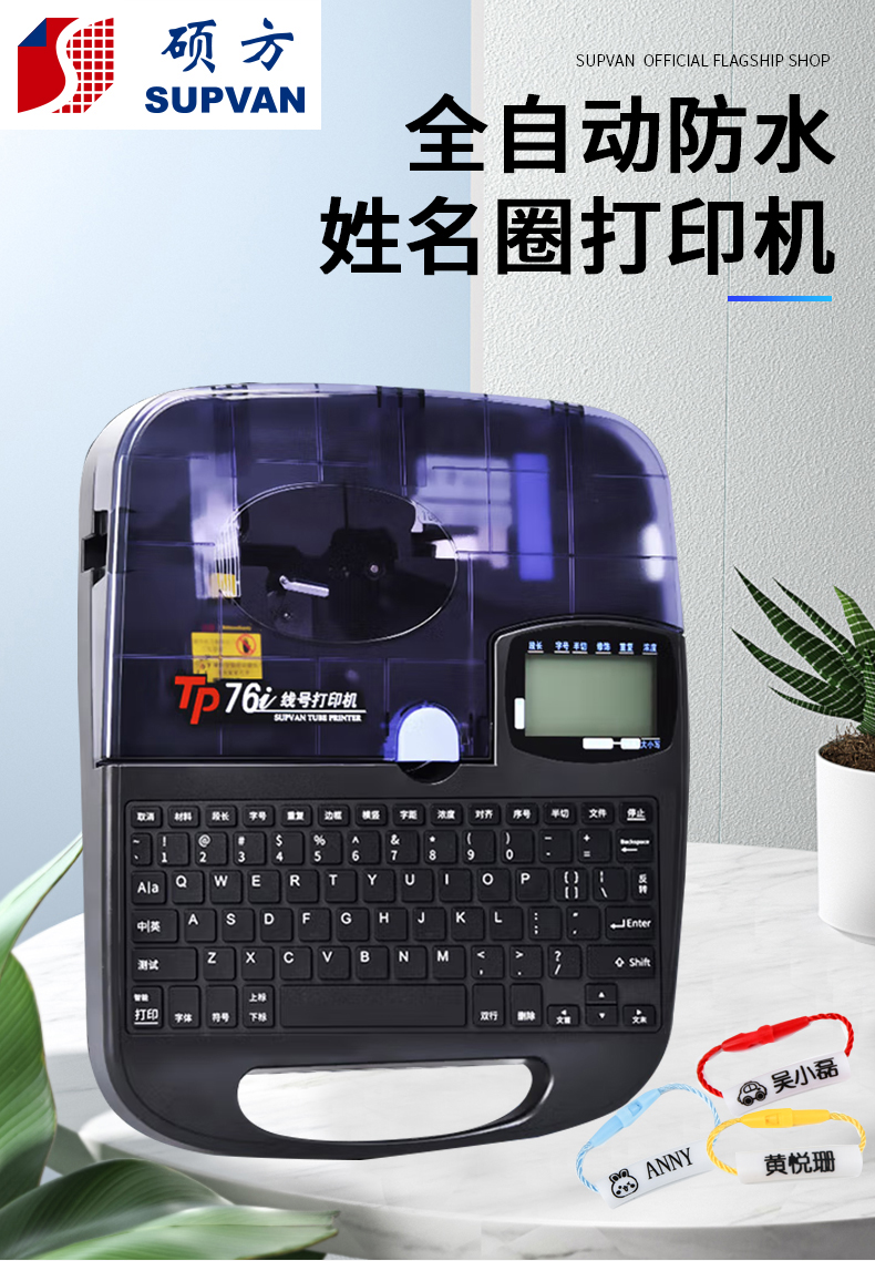 碩方姓名圈打印機TP76i