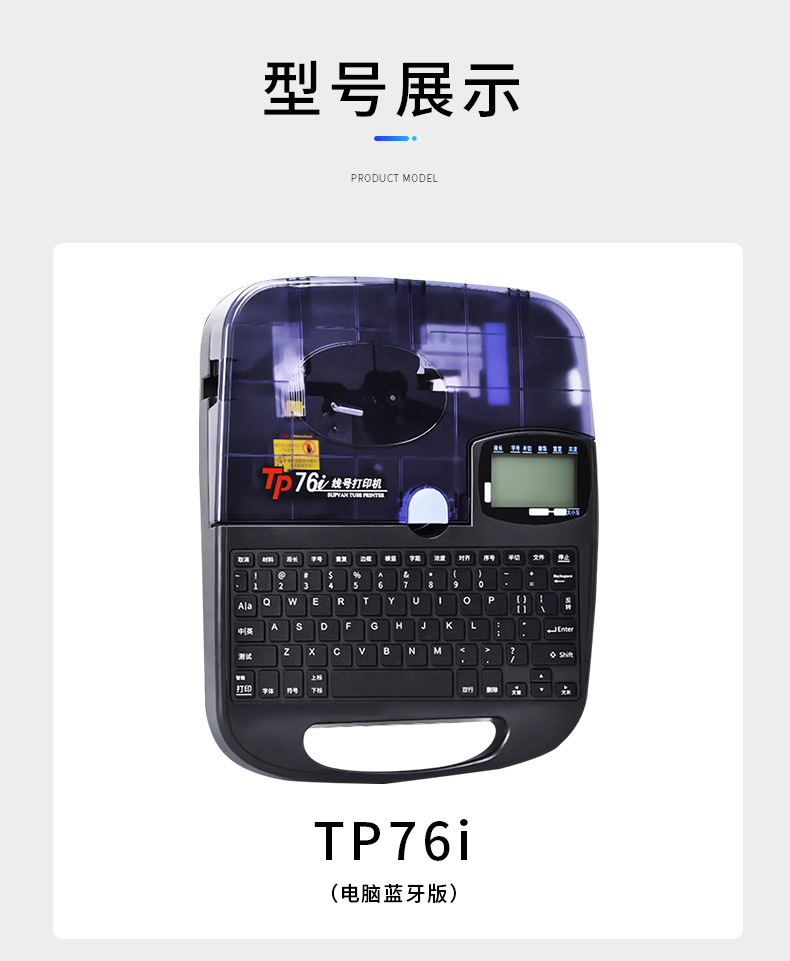 碩方姓名圈打印機TP76i