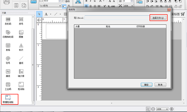 姓名圈打印機怎么快捷導入