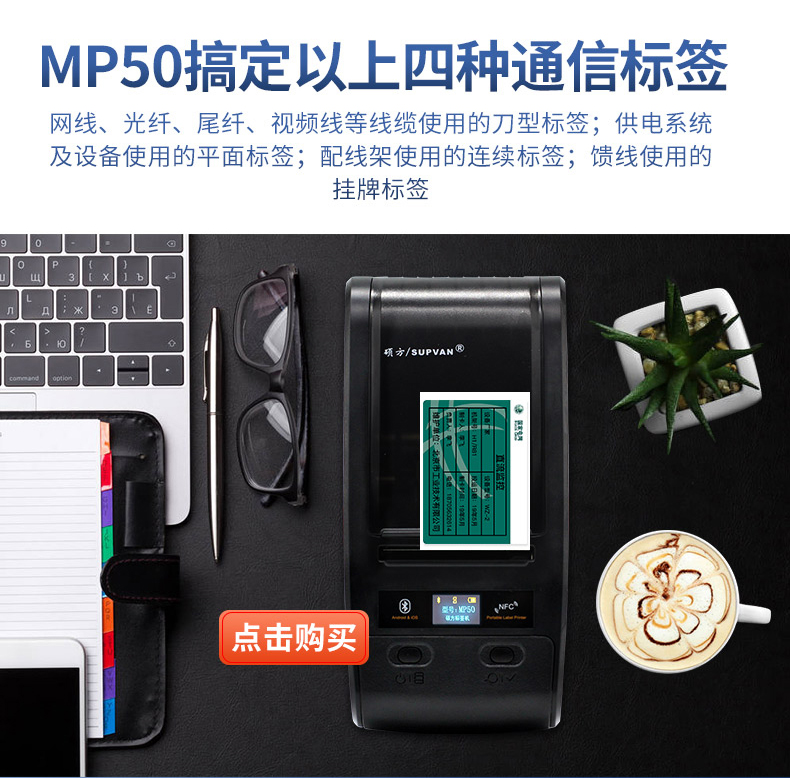 碩方MP50標簽打印機