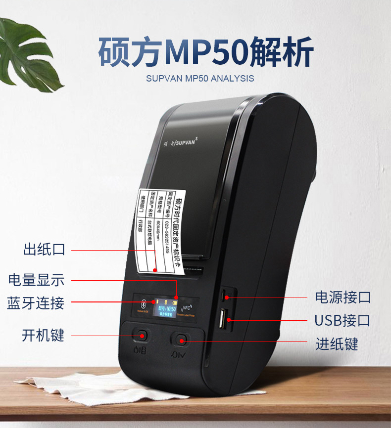 碩方MP50標簽打印機