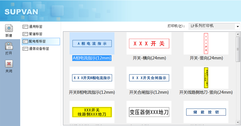 碩方標簽打印機LP6245E智能操控