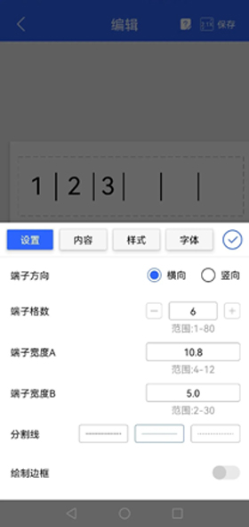 碩方打印APP