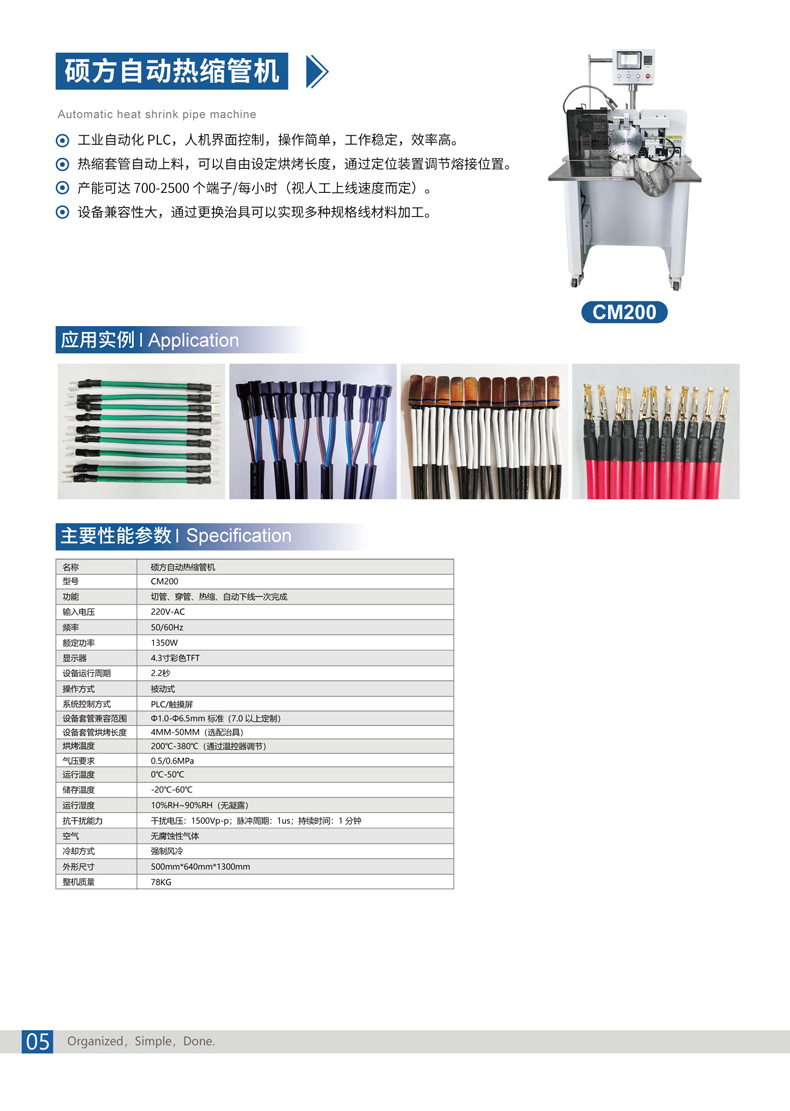 自動熱轉印，碩方CM系列熱縮管烘烤機為線束加工省掉一個工作流程