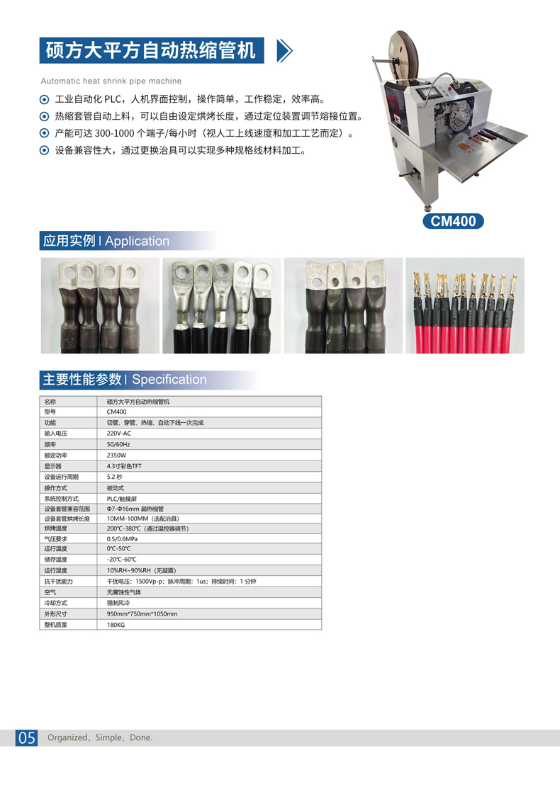 自動熱轉印，碩方CM系列熱縮管烘烤機為線束加工省掉一個工作流程