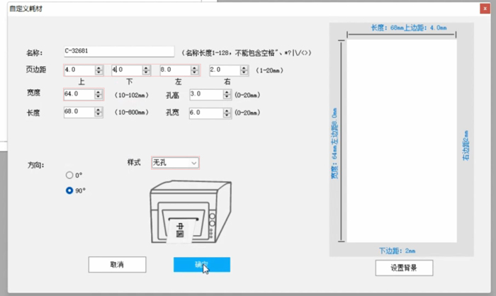 節(jié)約色帶!碩方標牌機這樣設置能同時打雙排標牌