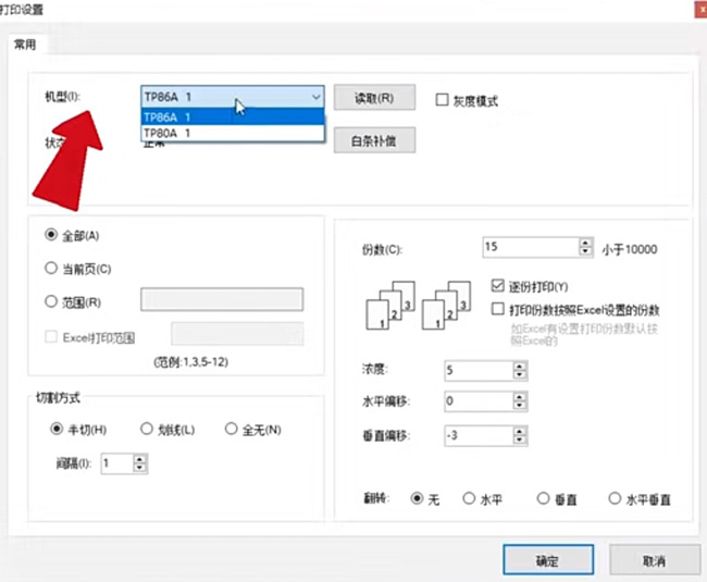 碩方號碼管打印機TP80A86A怎么通過一臺電腦控制多臺打印