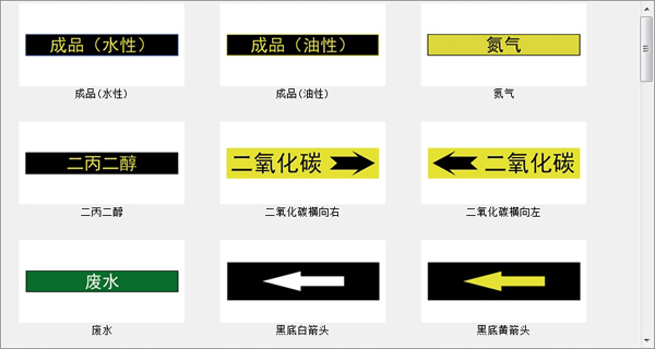 管道流向箭頭標識規范制作流程